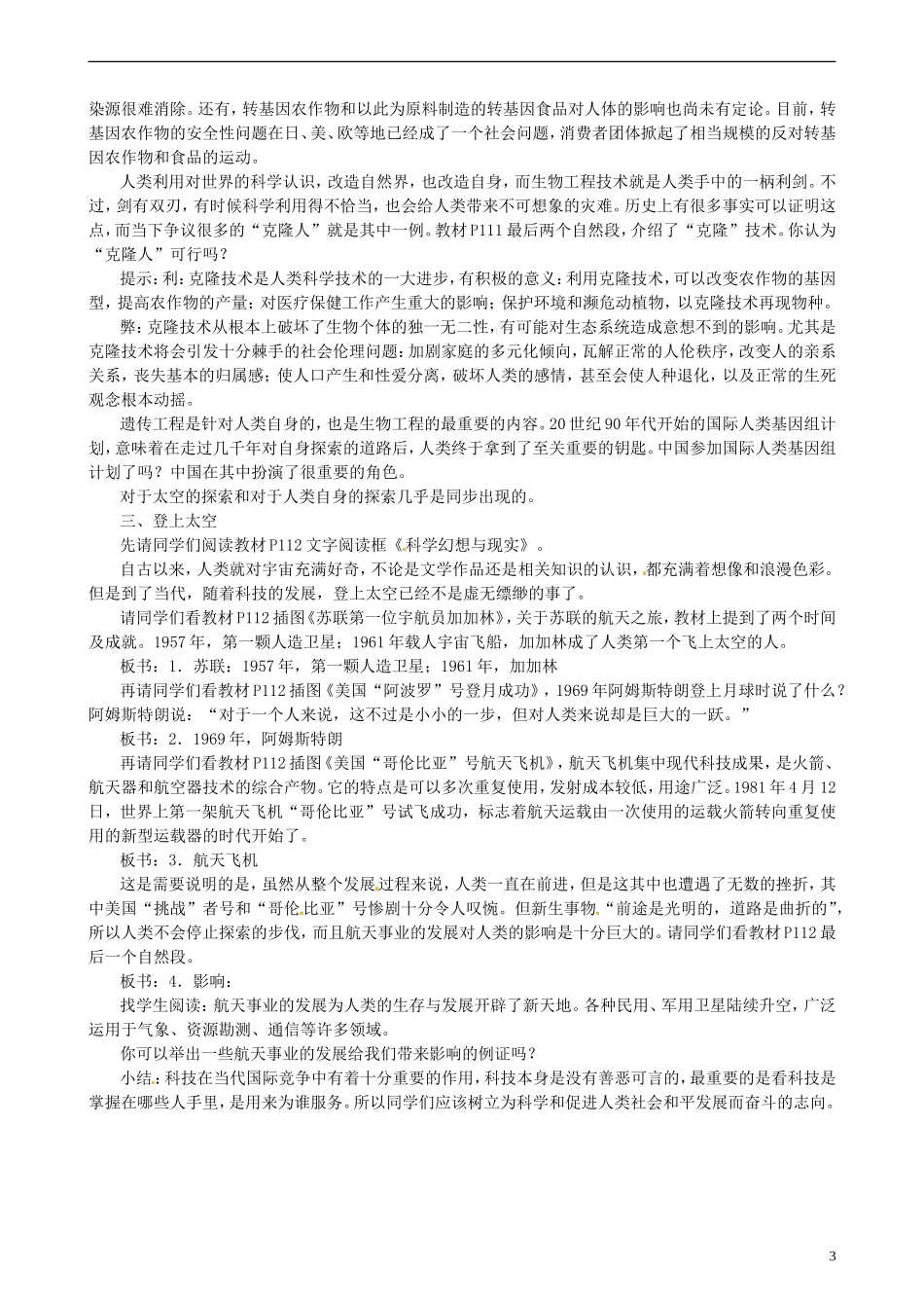 高中历史 第26课《改变世界的高新科技》说课稿 岳麓版必修3_第3页