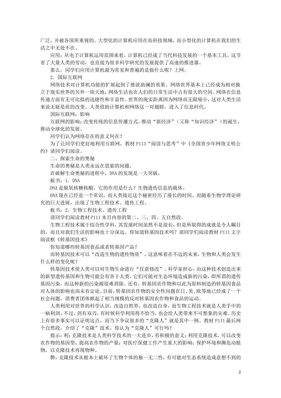 高中历史 第26课《改变世界的高新科技》全套课程教案 岳麓版必修3_第2页