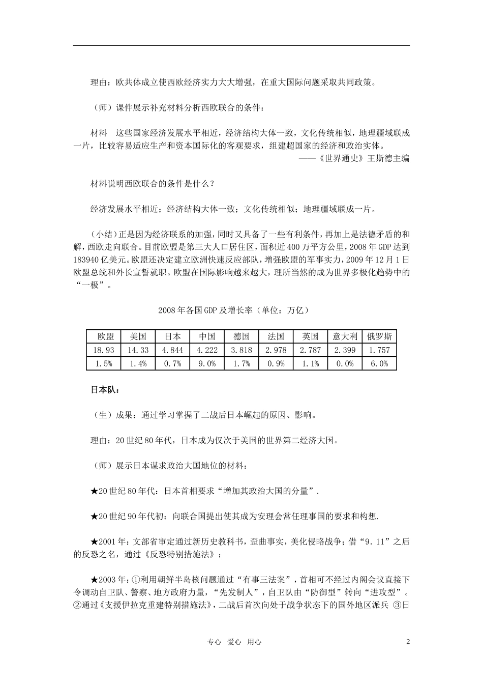 高中历史 第26课《世界多极化趋势的出现》的教学设计 新人教版必修1_第2页