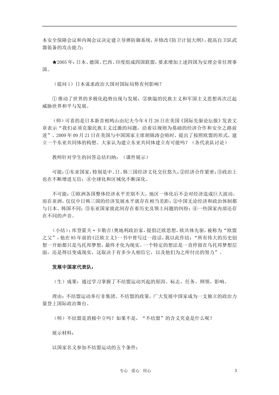 高中历史 第26课《世界多极化趋势的出现》的教学设计 新人教版必修1_第3页