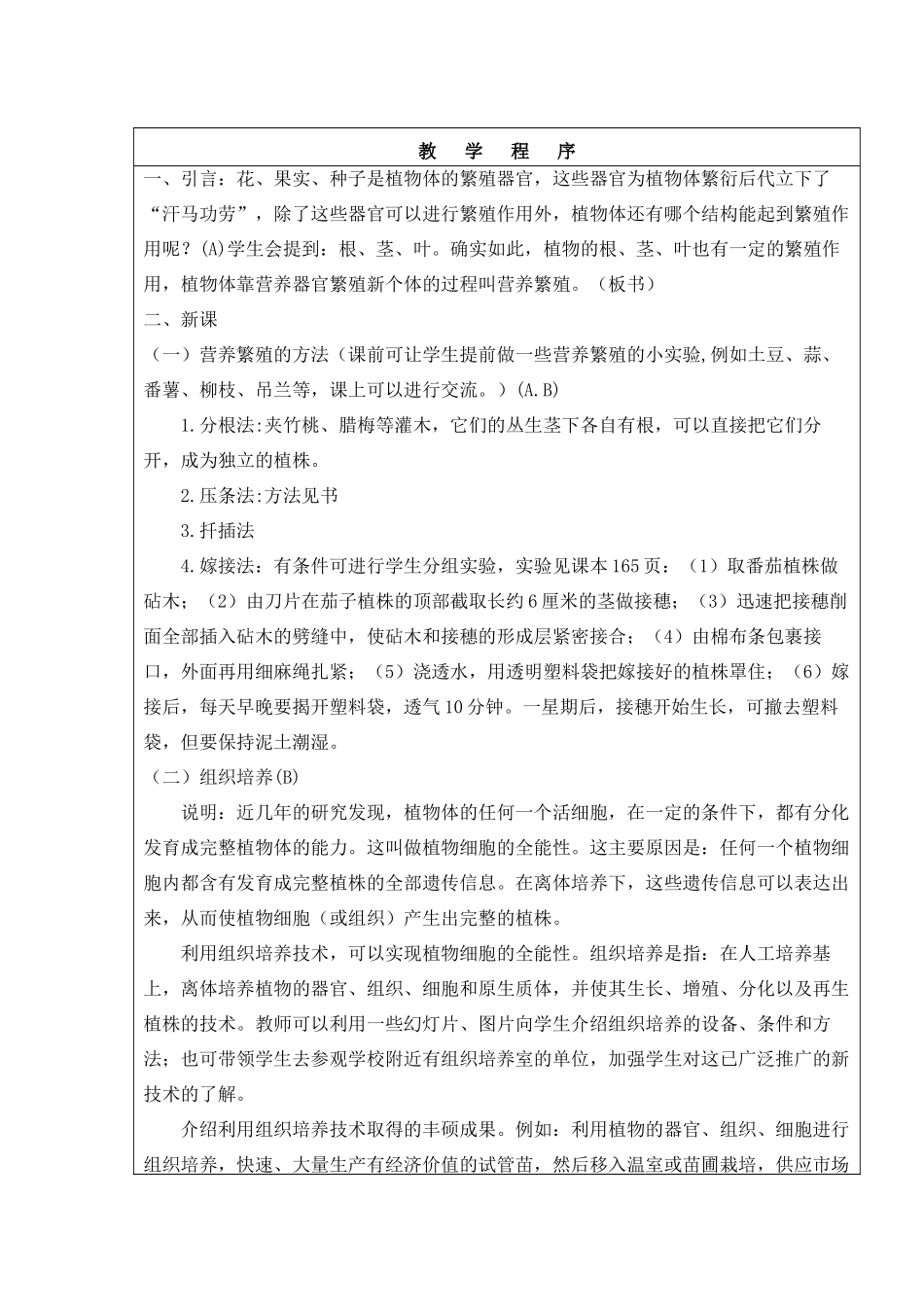 七年级科学下册 第一章 代代相传的生命 第5节 植物生殖方式的多样性名师教案1 浙教版 _第2页