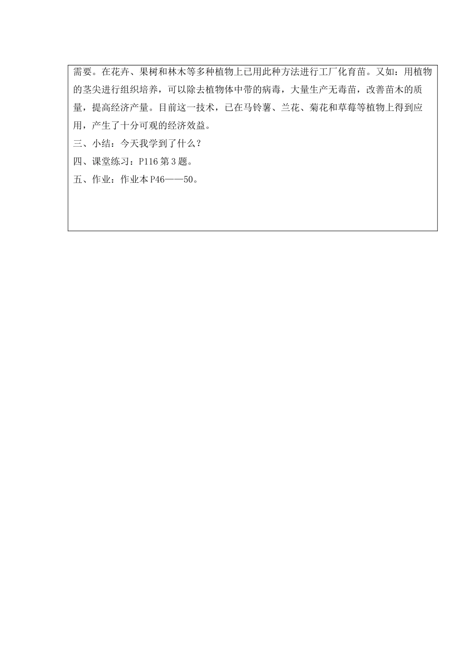 七年级科学下册 第一章 代代相传的生命 第5节 植物生殖方式的多样性名师教案1 浙教版 _第3页