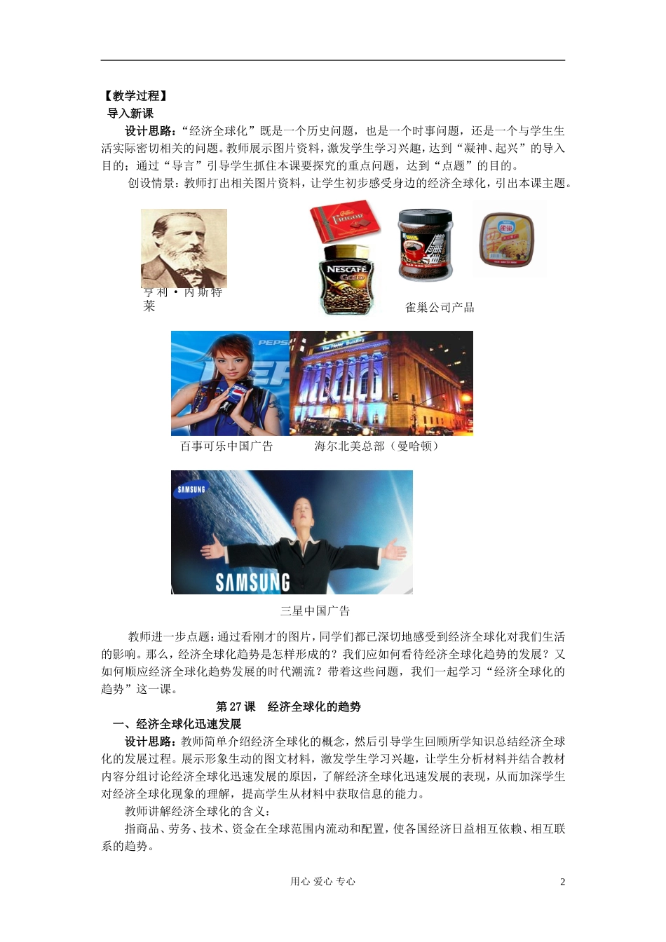 高中历史 第26课 经济全球化的趋势教案 岳麓版必修2_第2页