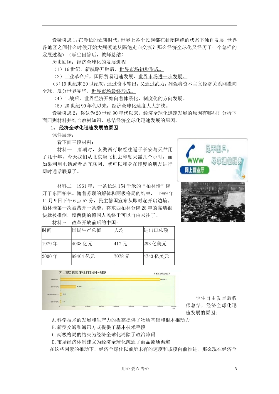 高中历史 第26课 经济全球化的趋势教案 岳麓版必修2_第3页