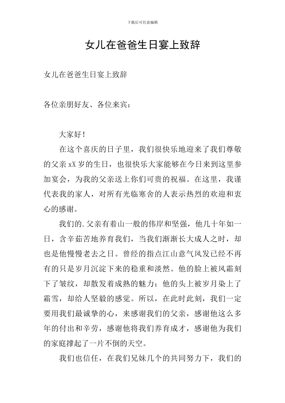 女儿在爸爸生日宴上致辞_第1页