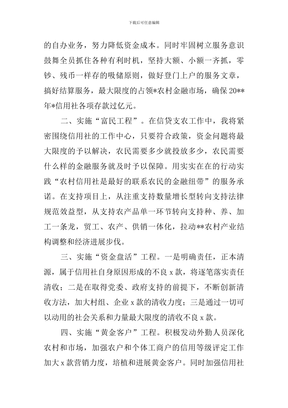 信用社主任个人的竞聘演讲稿范文_第3页