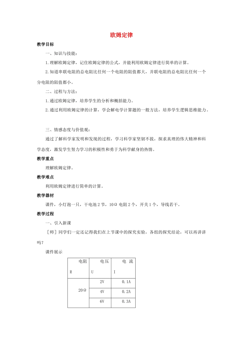 九年级物理全册 第17章 第2节 欧姆定律教案3 （新版）新人教版_第1页
