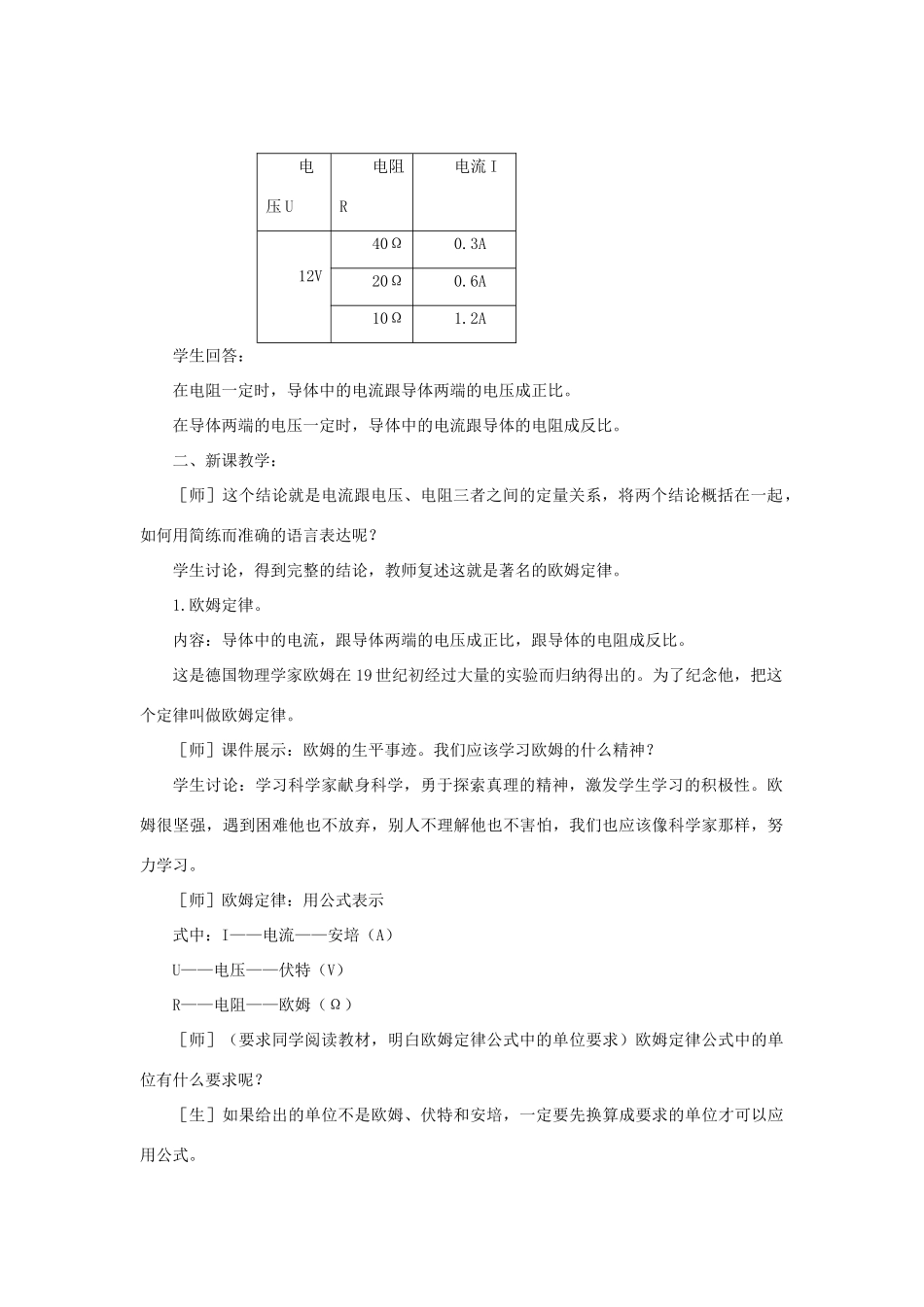 九年级物理全册 第17章 第2节 欧姆定律教案3 （新版）新人教版_第2页
