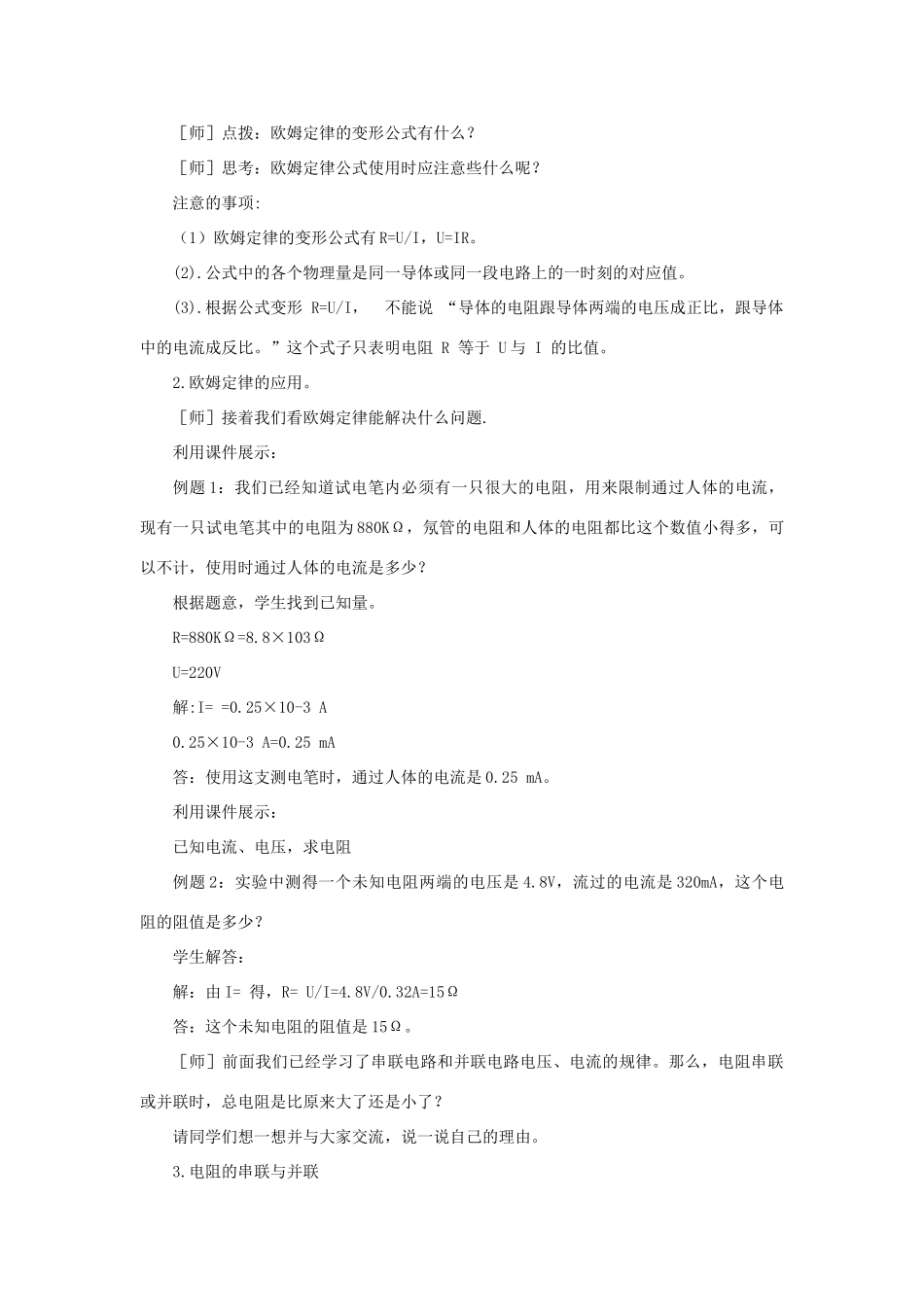 九年级物理全册 第17章 第2节 欧姆定律教案3 （新版）新人教版_第3页