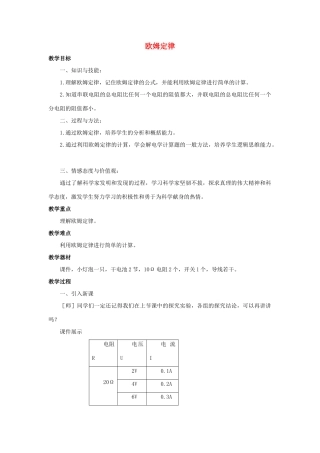 九年级物理全册 第17章 第2节 欧姆定律教案3 （新版）新人教版