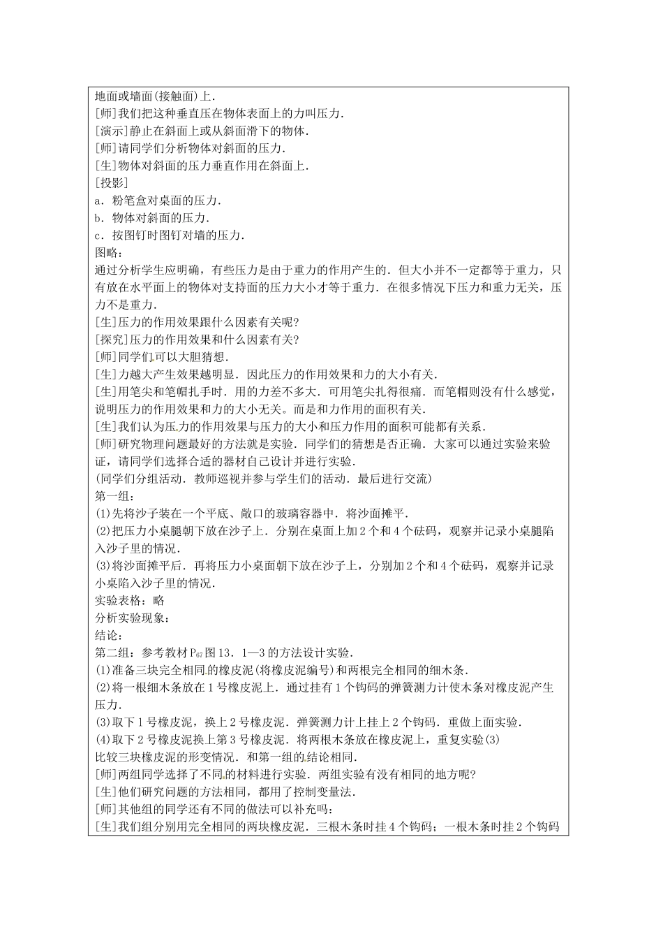 九年级物理 7.1 压强复习教案 鲁教版五四制-鲁教版五四制初中九年级全册物理教案_第2页