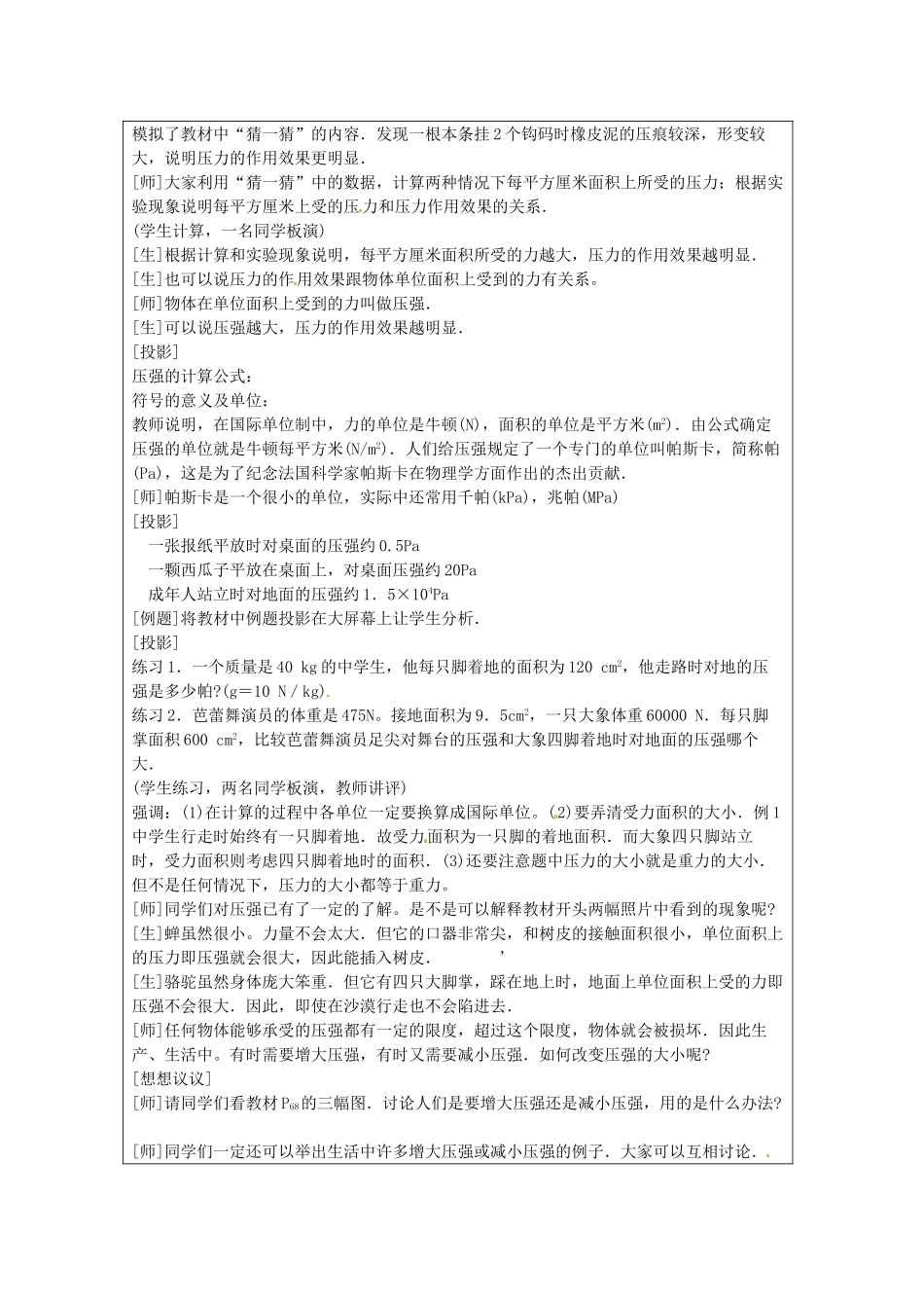 九年级物理 7.1 压强复习教案 鲁教版五四制-鲁教版五四制初中九年级全册物理教案_第3页