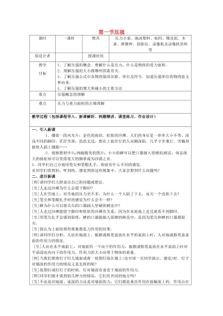 九年级物理 7.1 压强复习教案 鲁教版五四制-鲁教版五四制初中九年级全册物理教案