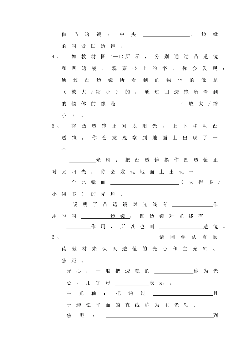 八年级物理上册 4.2 透镜教案 苏科版_第2页