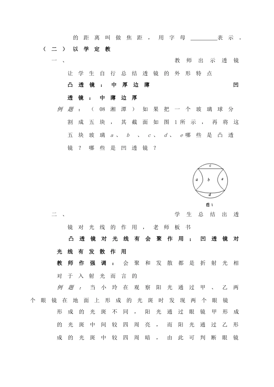 八年级物理上册 4.2 透镜教案 苏科版_第3页
