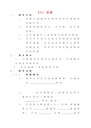 八年级物理上册 4.2 透镜教案 苏科版