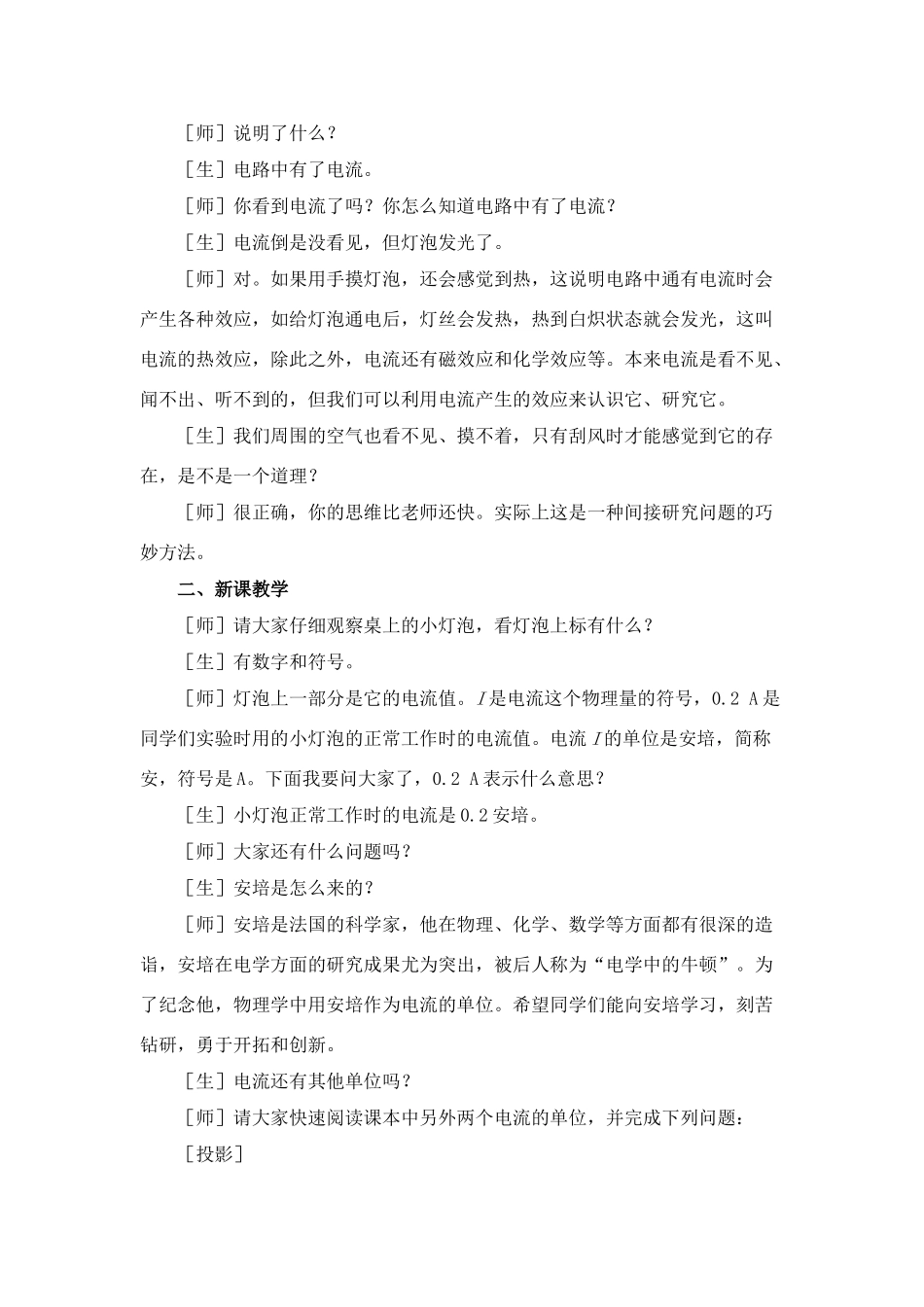 八年级物理电流的强弱3_第2页