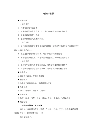 八年级物理电流的强弱3
