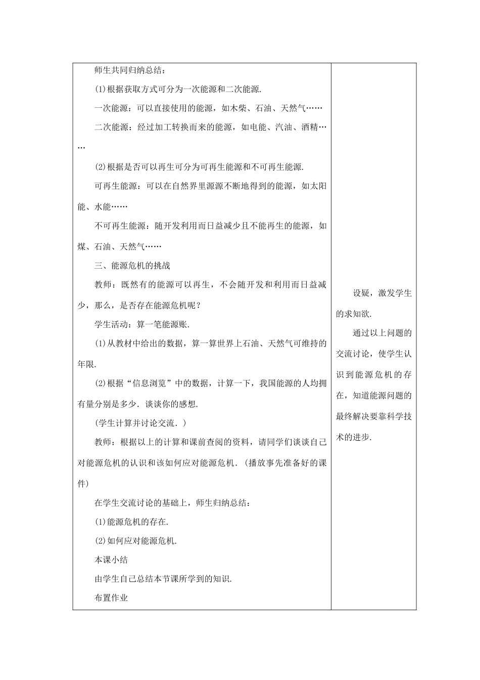九年级物理下册 第二十章 能源与能量守恒定律 20.1 能源和能源危机教案 （新版）粤教沪版-（新版）粤教沪版初中九年级下册物理教案_第3页