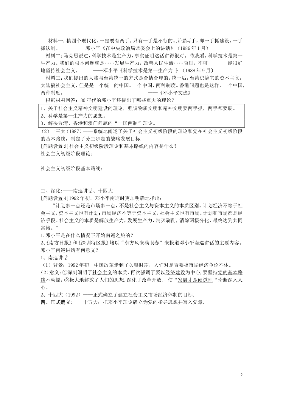 高中历史 第24课《社会主义建设的思想指南》全套课程教案 岳麓版必修3_第2页