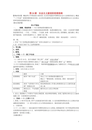 高中历史 第24课《社会主义建设的思想指南》全套课程教案 岳麓版必修3