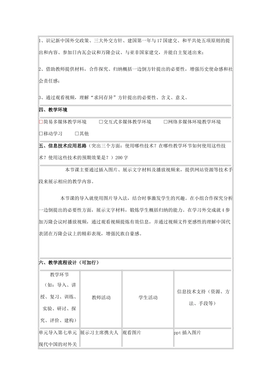 高中历史 第26课 新中国外交教案9 岳麓版必修1-岳麓版高二必修1历史教案_第2页