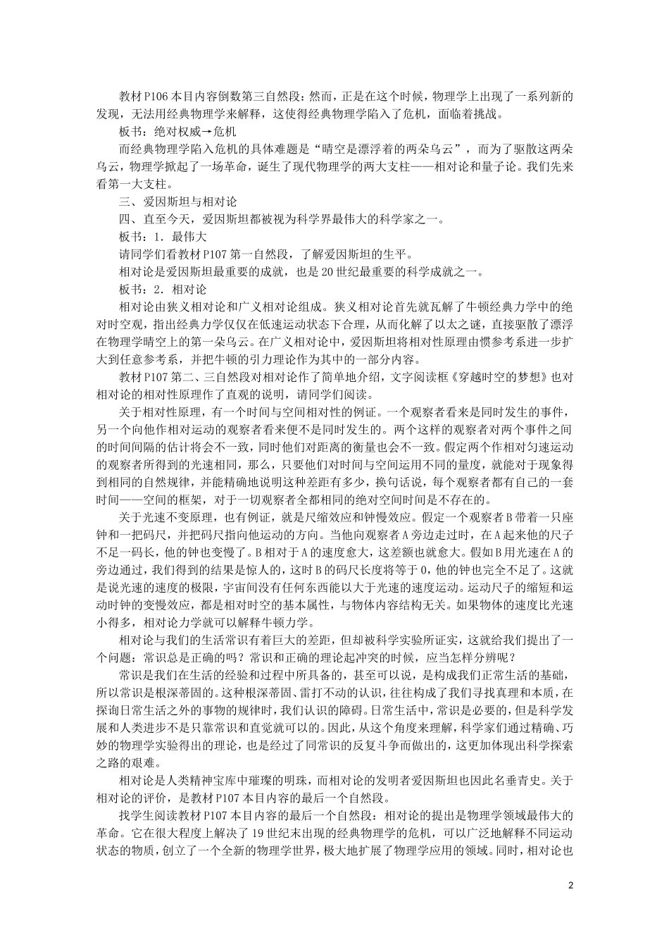 高中历史 第25课《现代科学革命》全套课程教案 岳麓版必修3_第2页