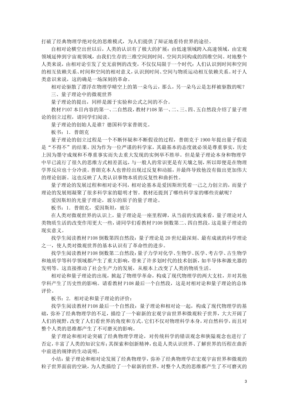 高中历史 第25课《现代科学革命》全套课程教案 岳麓版必修3_第3页