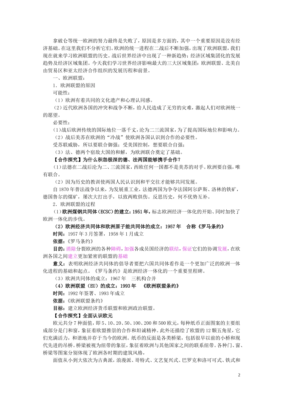 高中历史 第23课《世界经济的区域集团化》说课教案 新人教版必修2_第2页