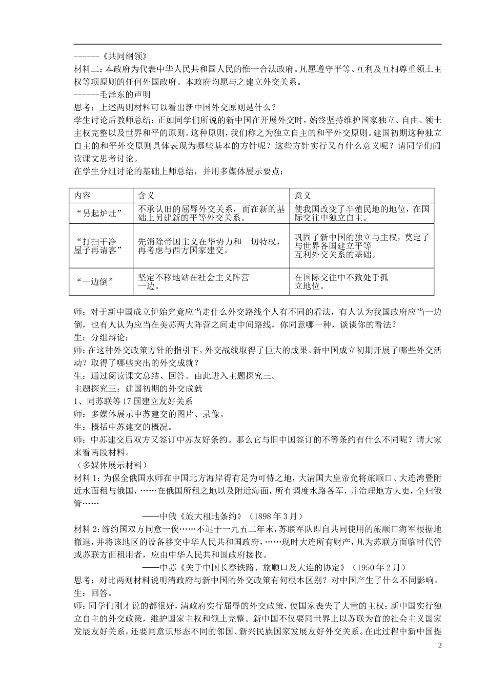 高中历史 第23课新中国初期的外交教案2 人教实验版必修1_第2页