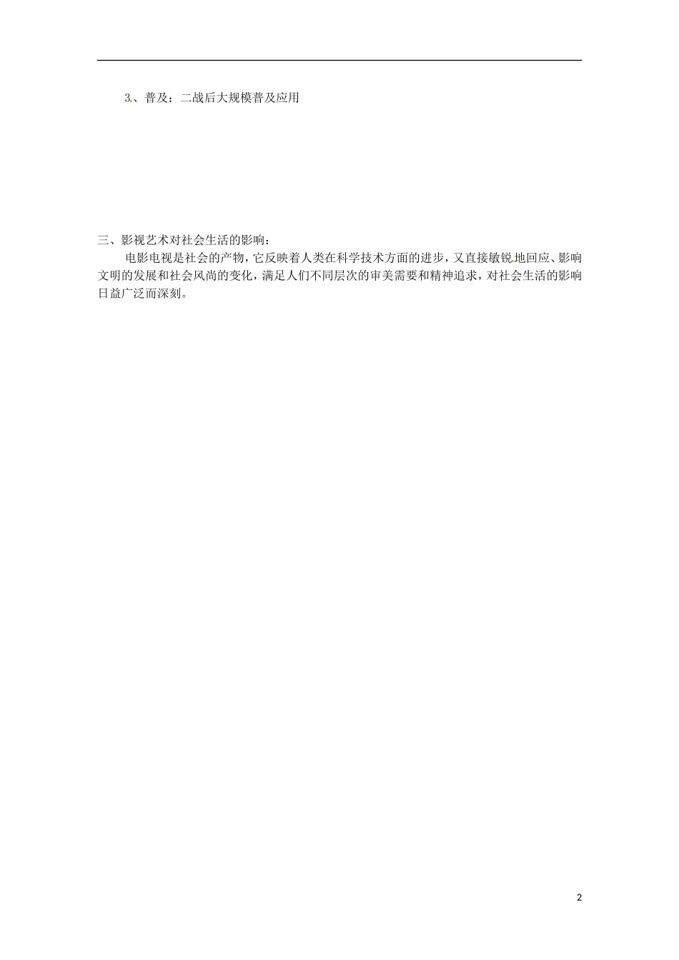 高中历史 第24课《音乐与影视艺术》教案 新人教版必修3_第2页