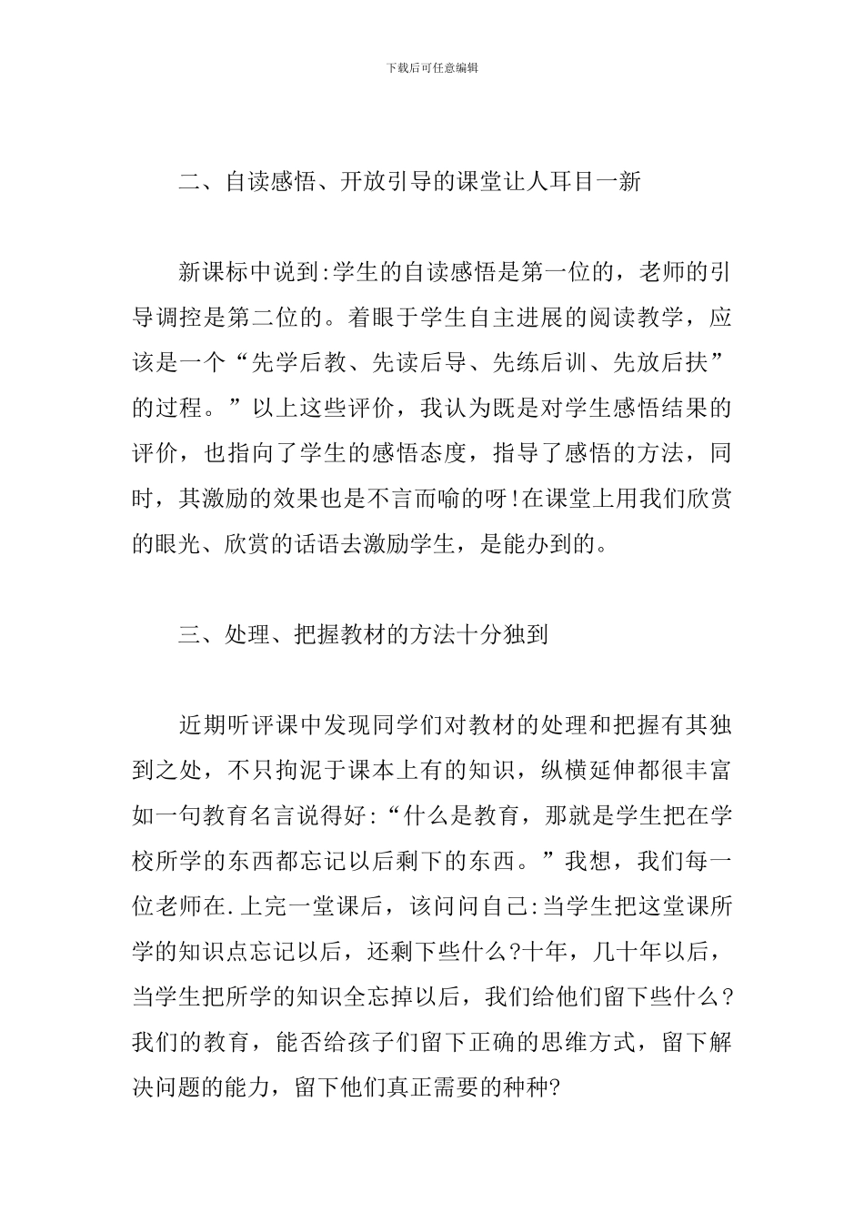 教学心得-听评课心得体会_第2页