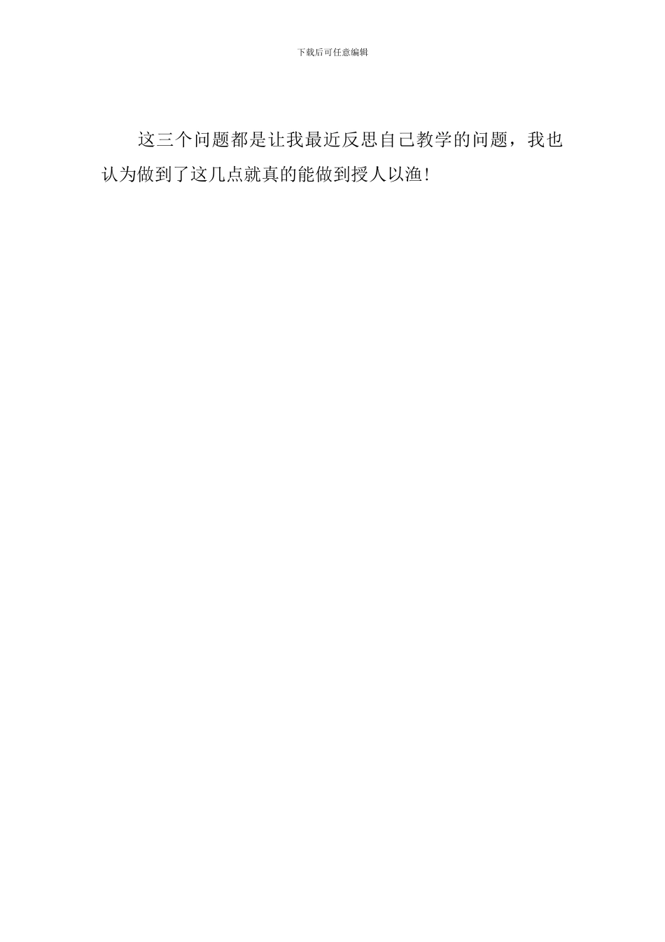 教学心得-听评课心得体会_第3页