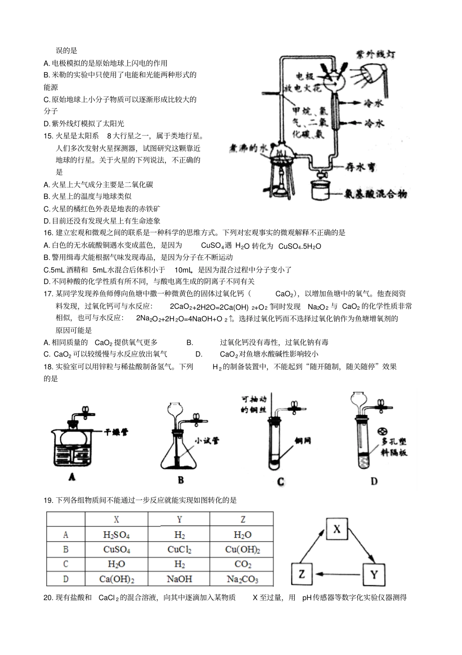 2016年金钥匙科技初三化学CESL活动竞赛决赛试题及答案_第3页