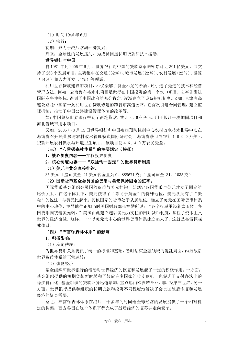 高中历史 第22课战后资本主义世界经济体系的形成教案 新人教版必修2_第2页