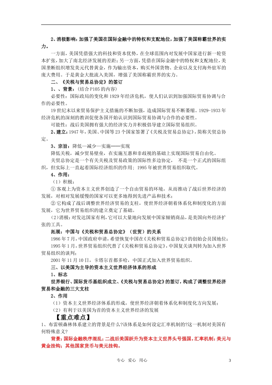 高中历史 第22课战后资本主义世界经济体系的形成教案 新人教版必修2_第3页