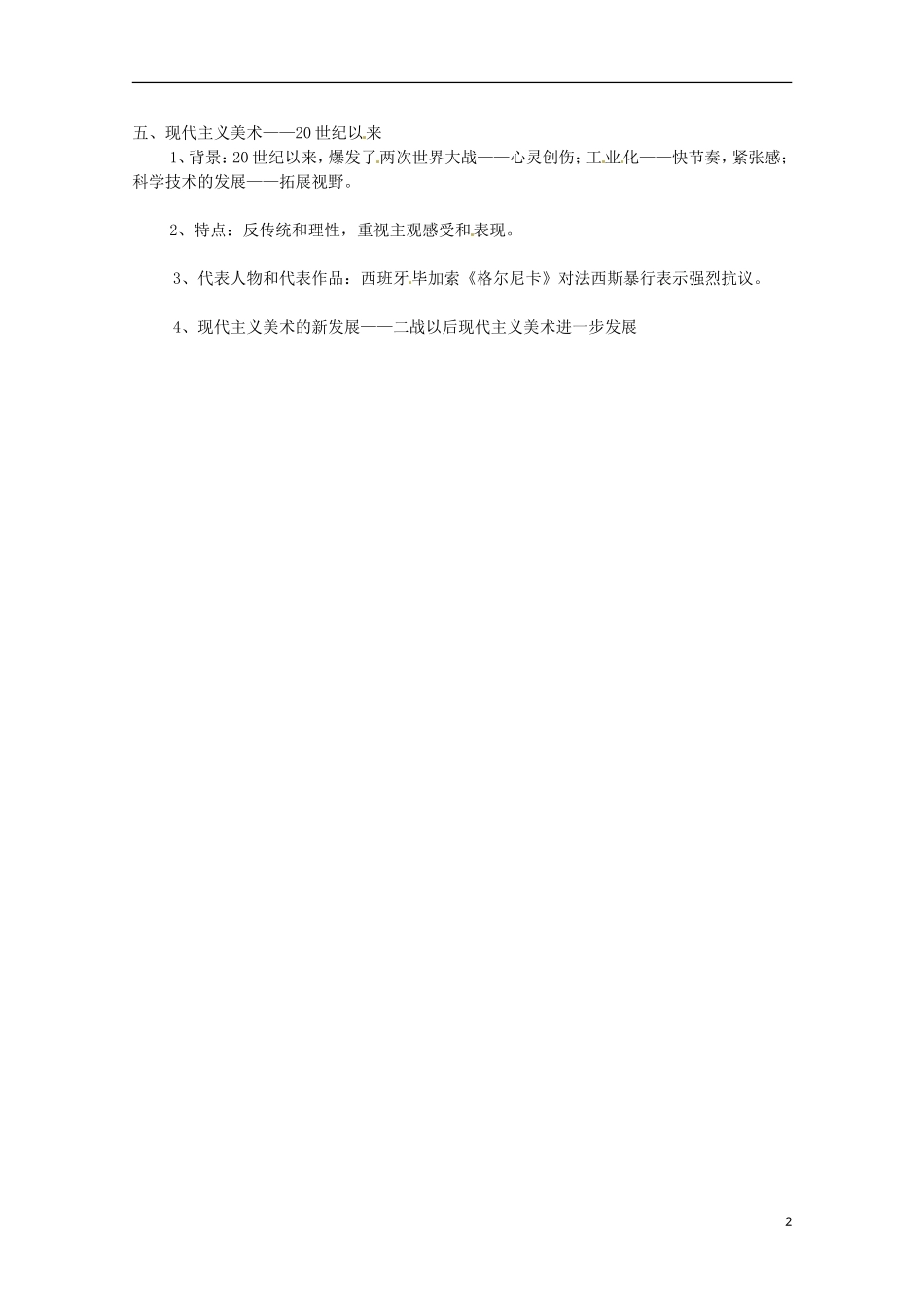 高中历史 第23课《美术的辉煌》教案 新人教版必修3_第2页