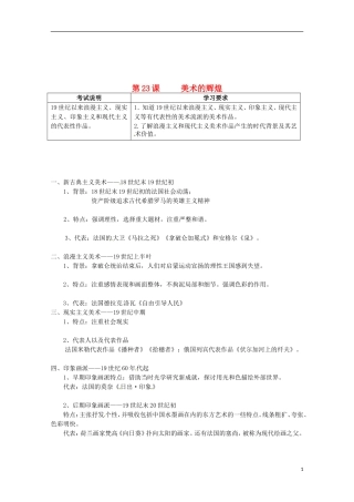 高中历史 第23课《美术的辉煌》教案 新人教版必修3