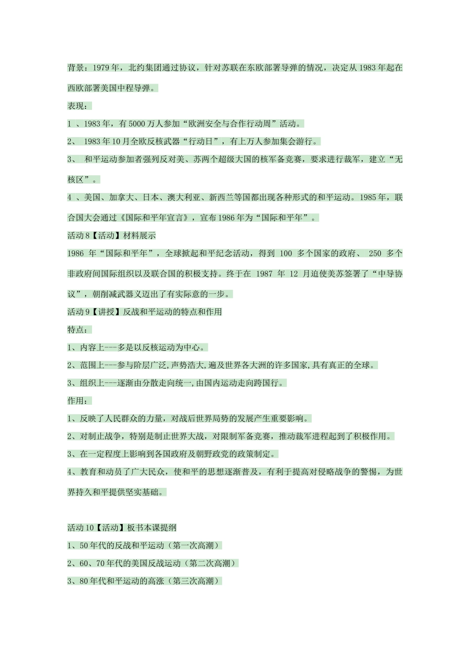 高中历史 第23课 反战和平运动第教案 岳麓版选修3-岳麓版高中选修3历史教案_第3页