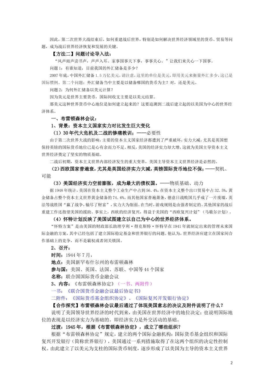 高中历史 第22课《战后资本主义世界经济体系的形成》说课教案 新人教版必修2_第2页