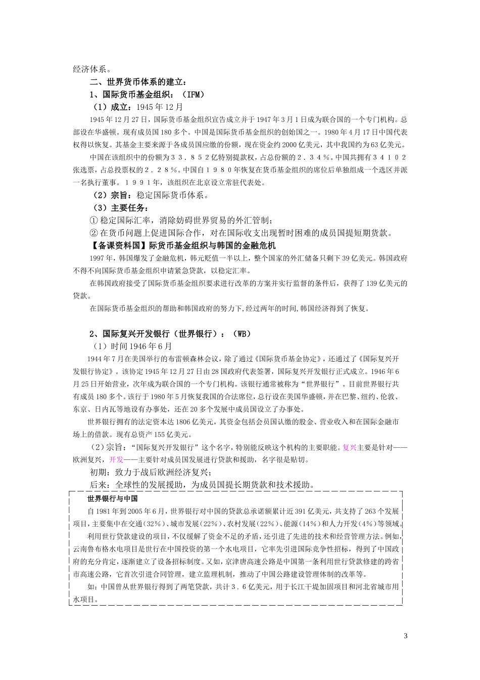 高中历史 第22课《战后资本主义世界经济体系的形成》说课教案 新人教版必修2_第3页
