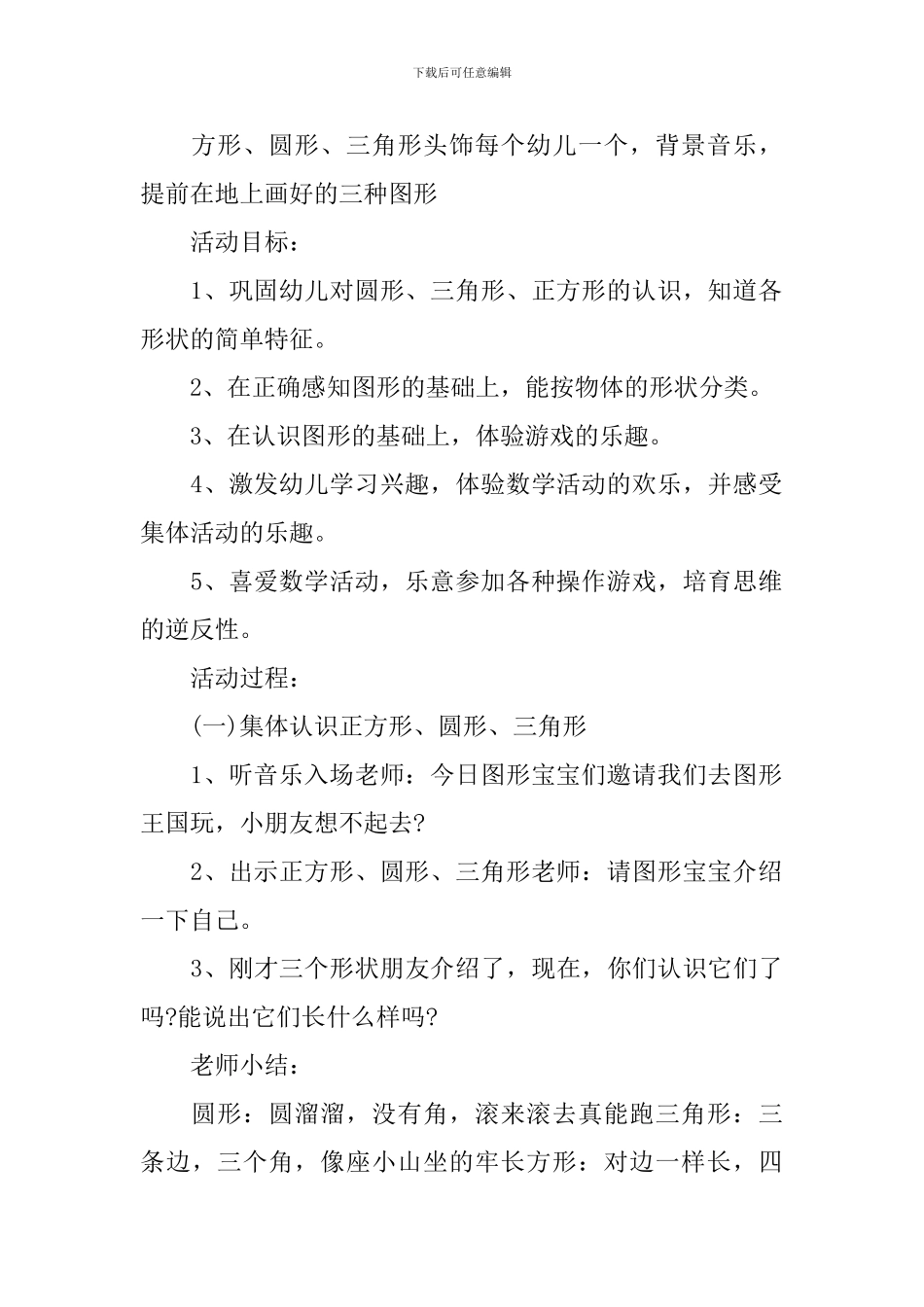 小班数学认识图形宝宝教案_第2页