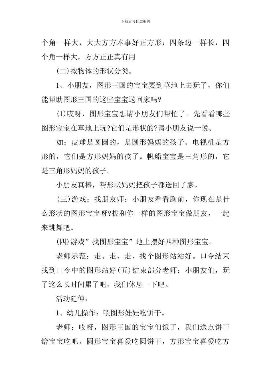 小班数学认识图形宝宝教案_第3页