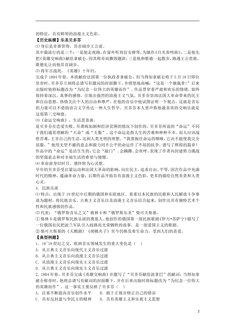 高中历史 第24课 蓬勃发展的音乐和影视艺术教学设计1 北师大版必修3-北师大版高二必修3历史教案_第2页