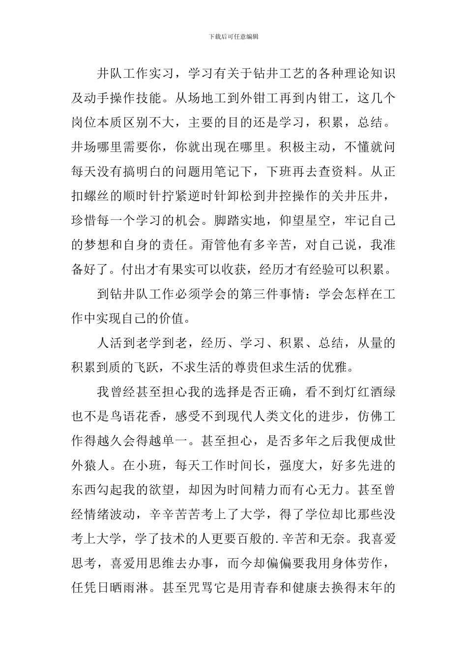 钻井队工作人员工作述职报告_第2页