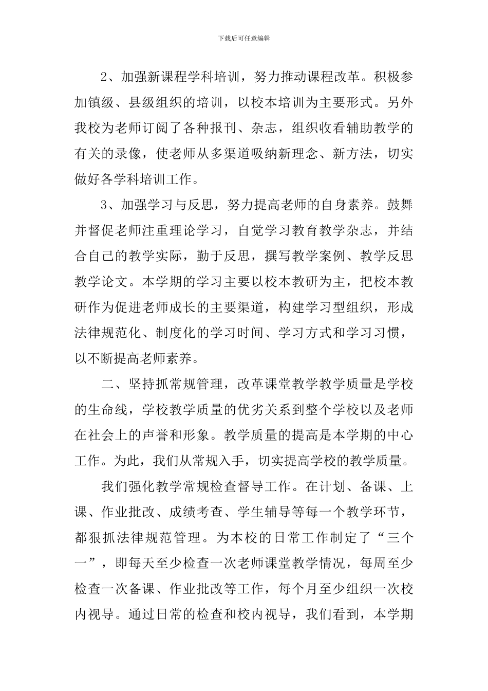 开展教研主题活动总结模板_第2页