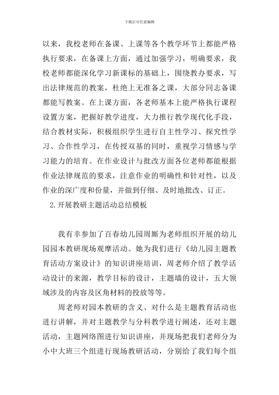 开展教研主题活动总结模板_第3页