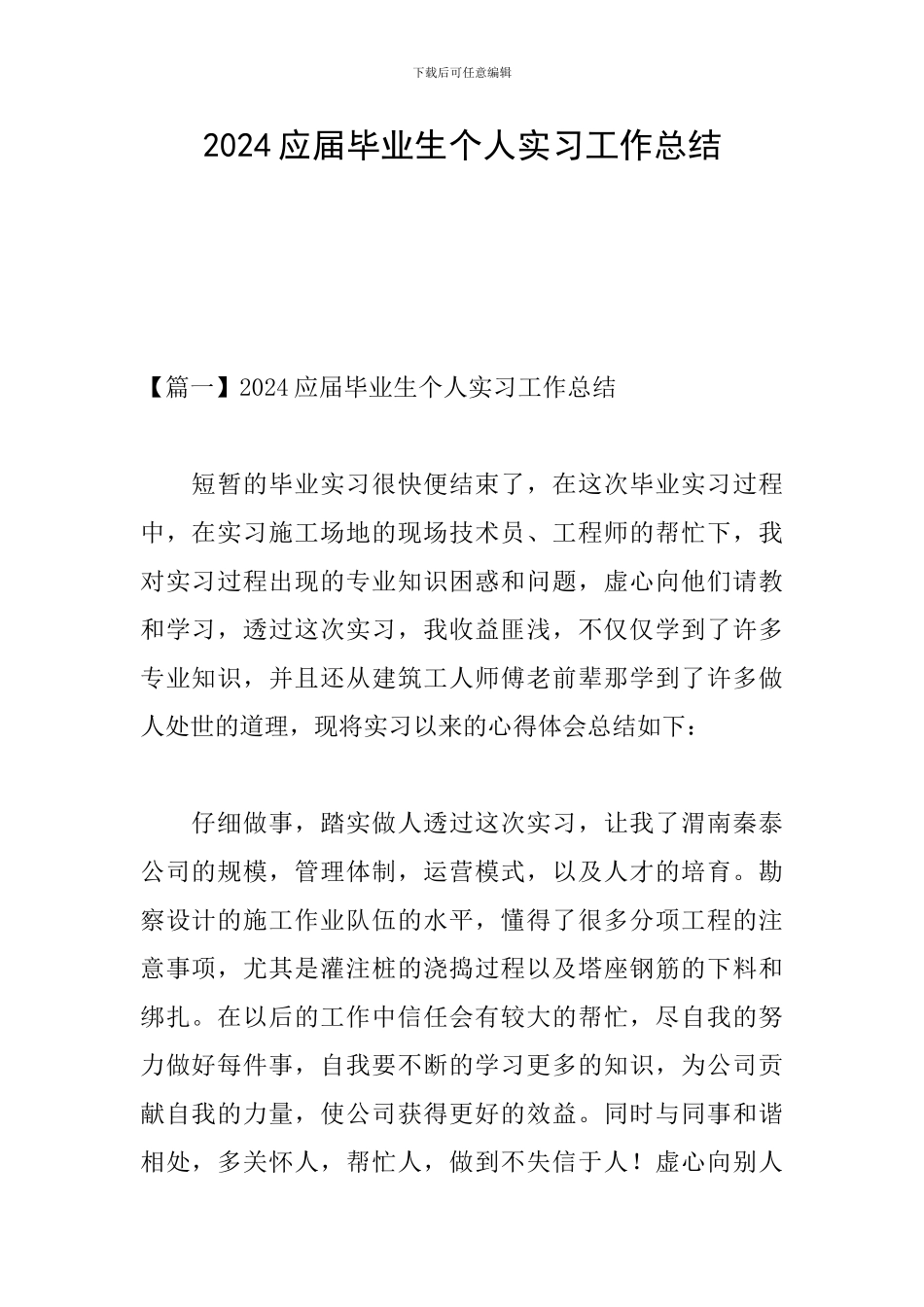 2024应届毕业生个人实习工作总结_第1页