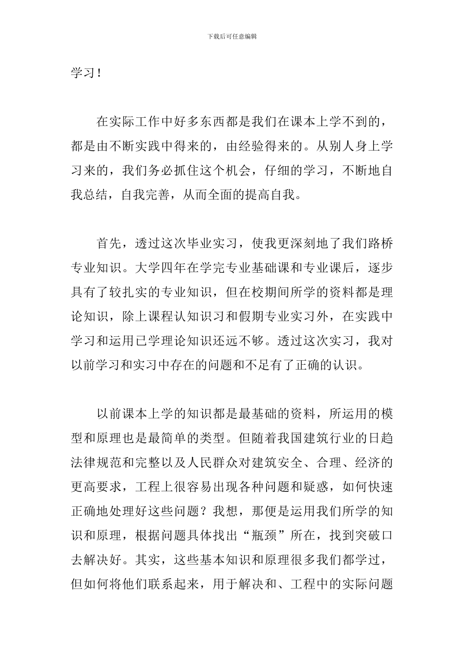 2024应届毕业生个人实习工作总结_第2页