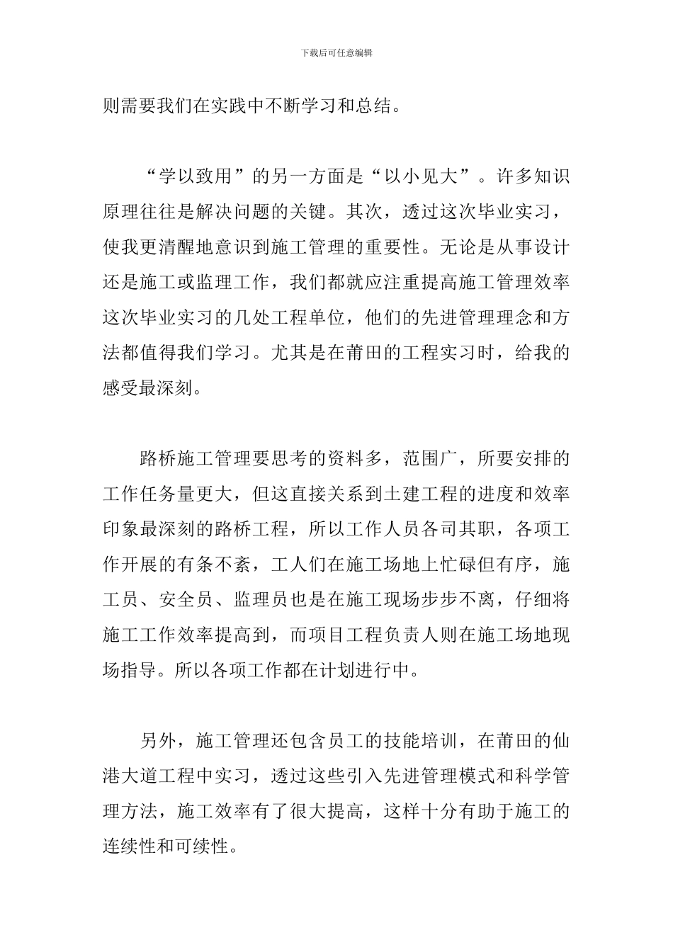 2024应届毕业生个人实习工作总结_第3页